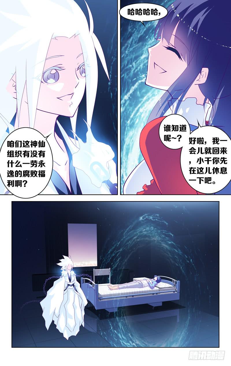 《因源破坏神》第四话“紫发的少年” 第5页