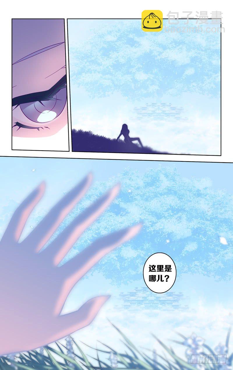 《因源破坏神》第四话“紫发的少年” 第7页