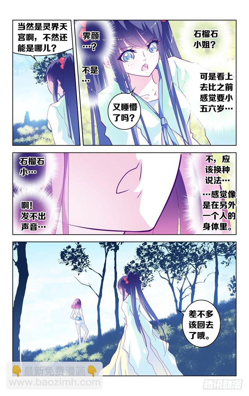 《因源破坏神》第四话“紫发的少年” 第8页