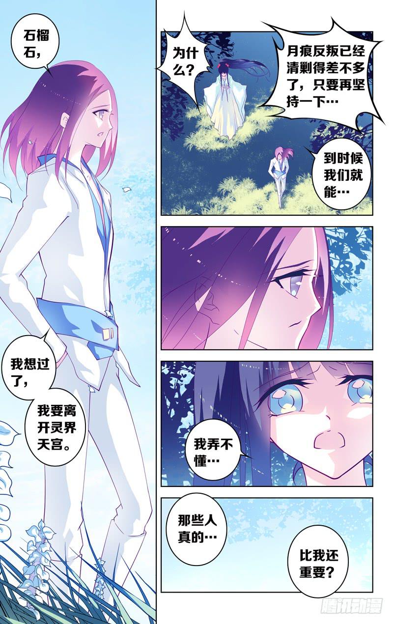 《因源破坏神》第四话“紫发的少年” 第9页