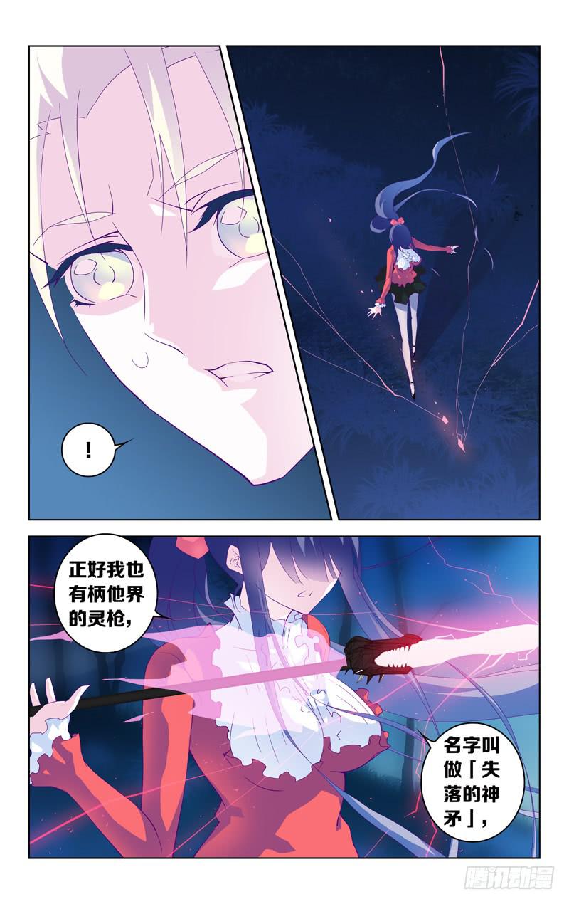 《因源破坏神》第七话“间奏的月光” 第10页