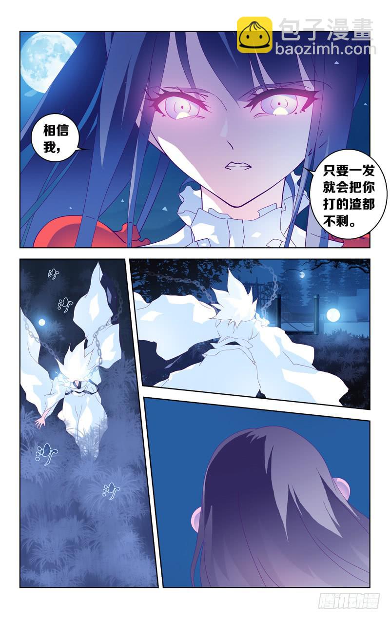 《因源破坏神》第七话“间奏的月光” 第11页