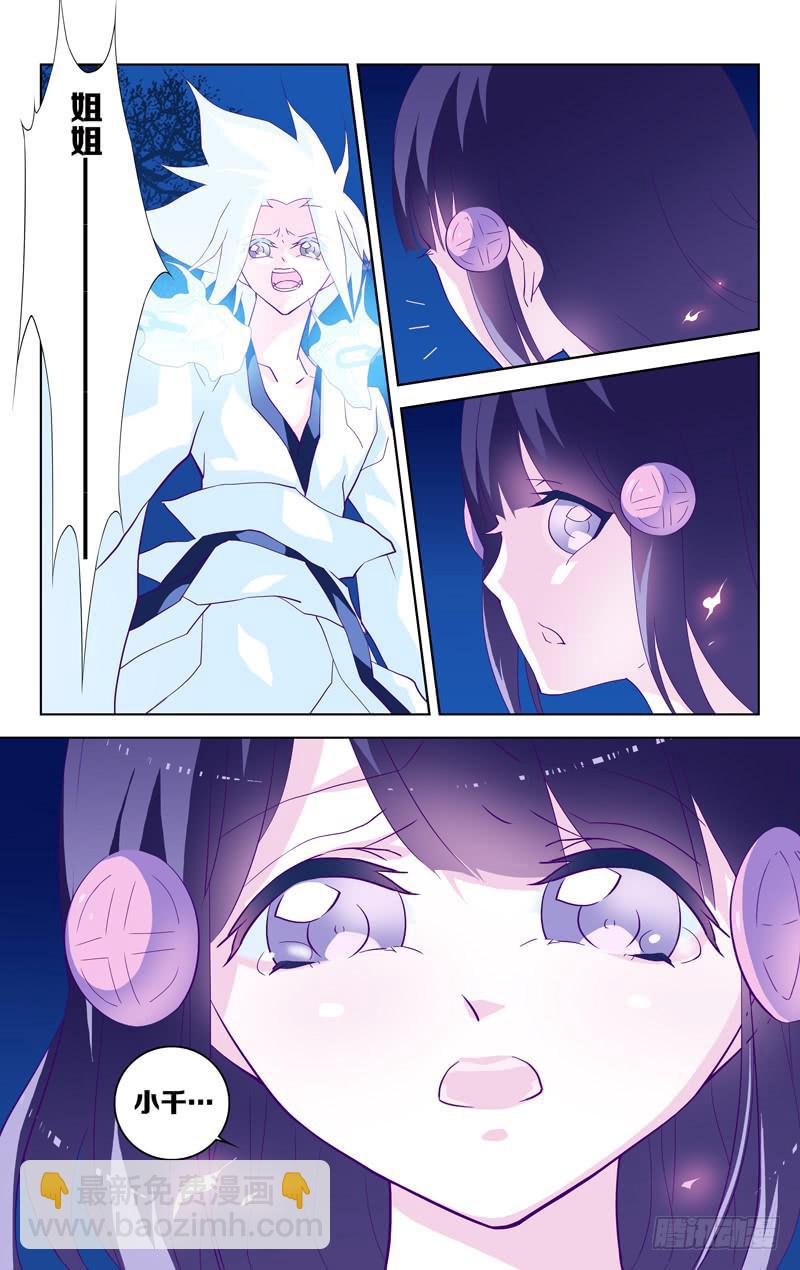 《因源破坏神》第七话“间奏的月光” 第12页