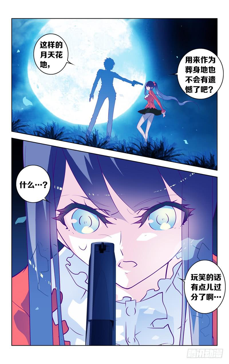 《因源破坏神》第七话“间奏的月光” 第2页