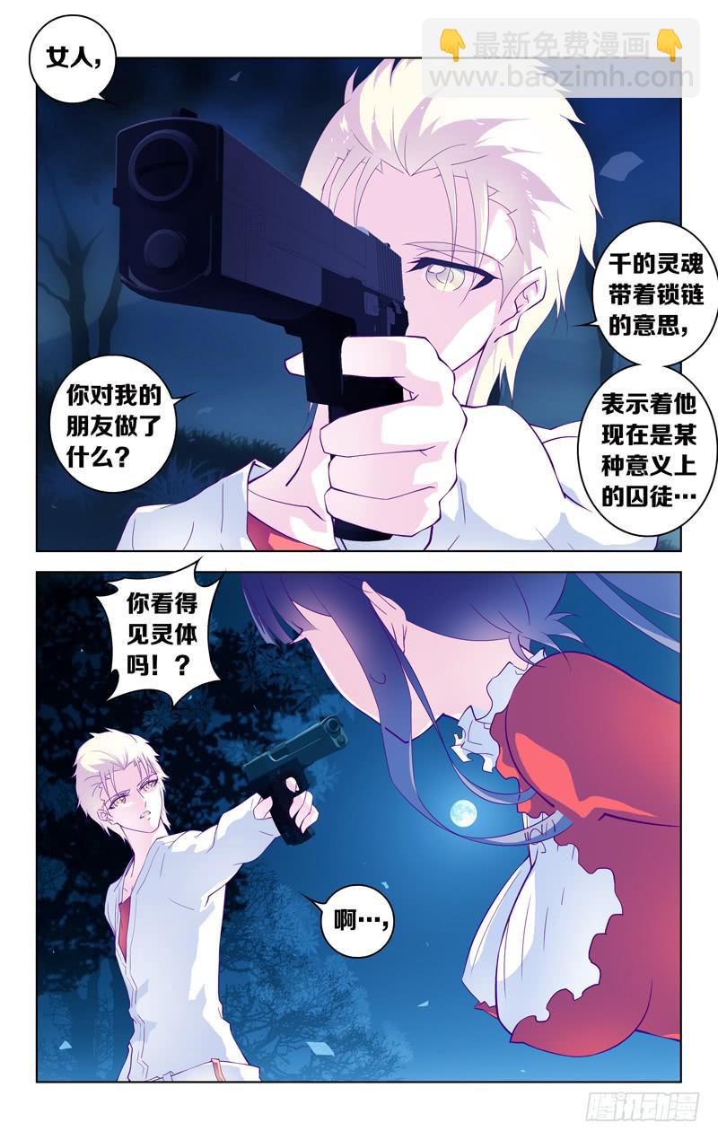 《因源破坏神》第七话“间奏的月光” 第3页