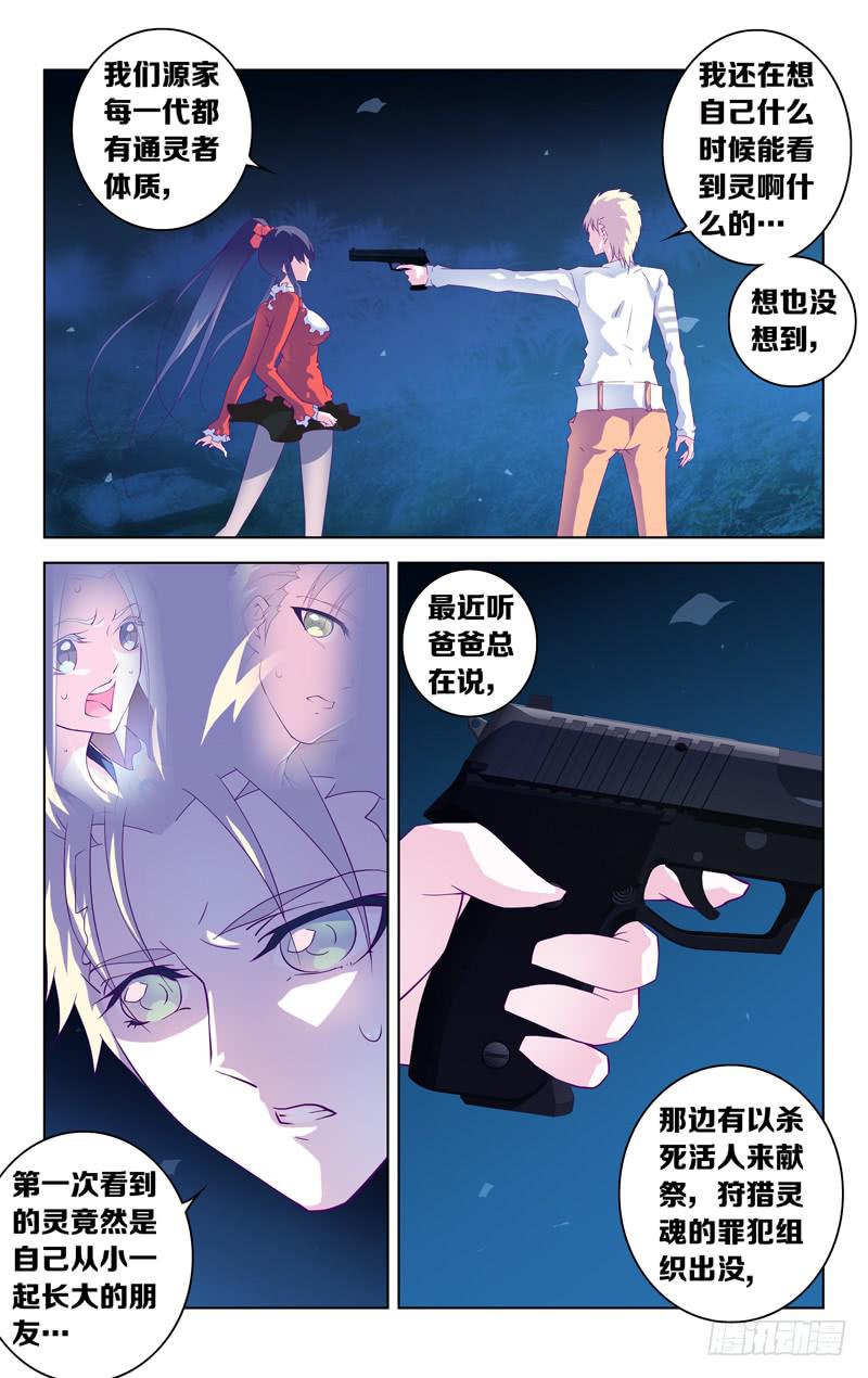 《因源破坏神》第七话“间奏的月光” 第4页