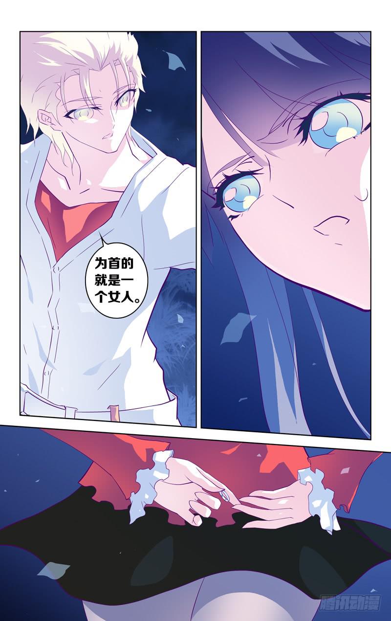 《因源破坏神》第七话“间奏的月光” 第5页