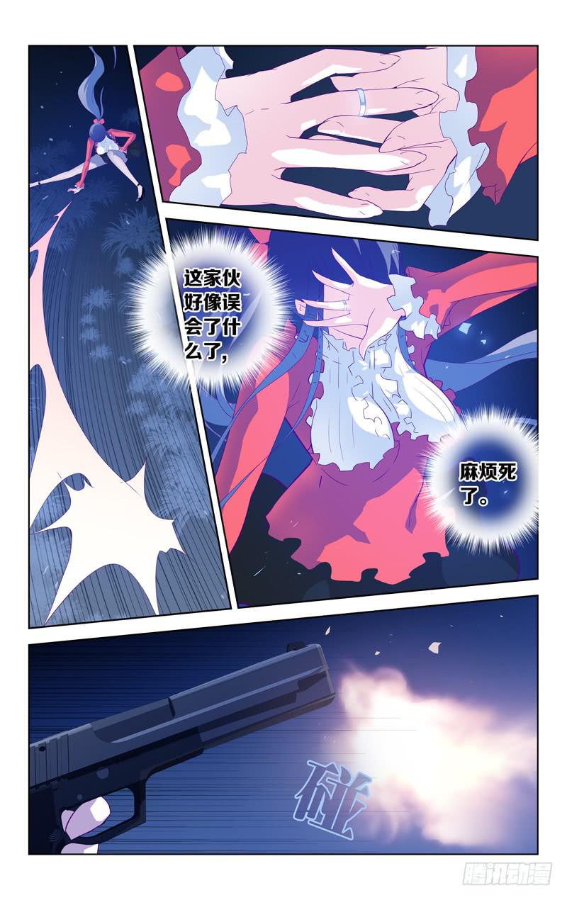 《因源破坏神》第七话“间奏的月光” 第7页