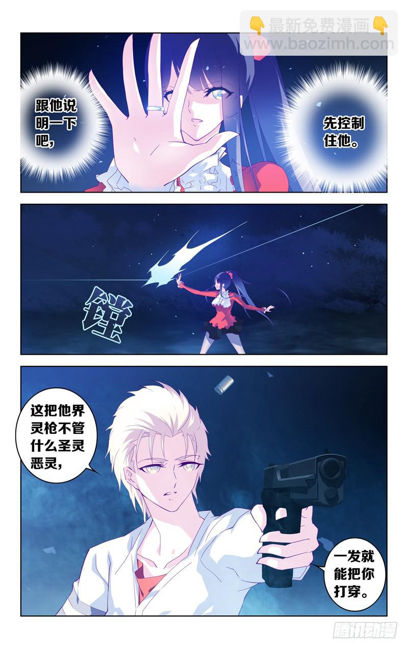 《因源破坏神》第七话“间奏的月光” 第8页