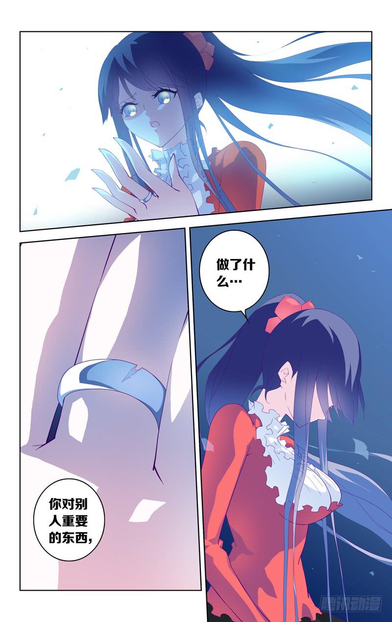 《因源破坏神》第七话“间奏的月光” 第9页