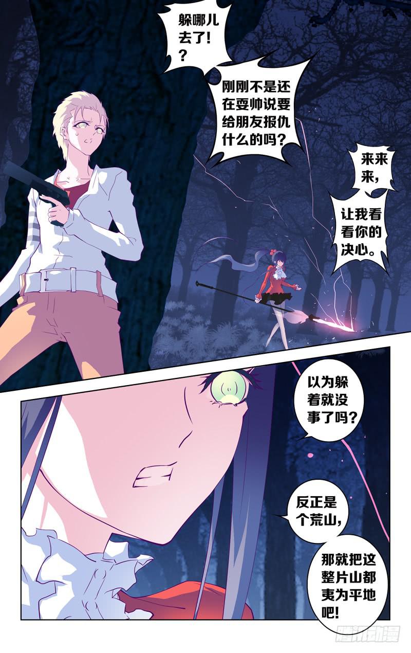 《因源破坏神》第八话“杀伐的青夜” 第10页