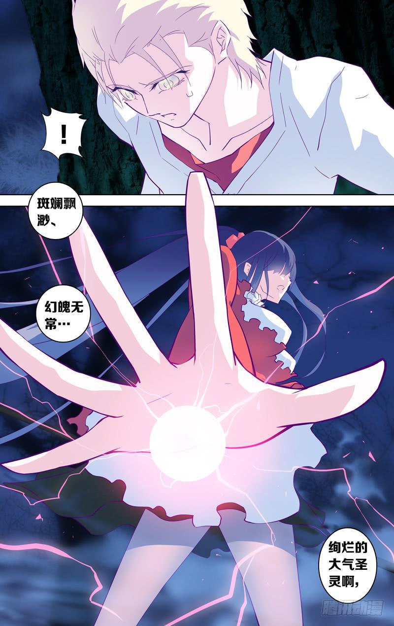 《因源破坏神》第八话“杀伐的青夜” 第11页