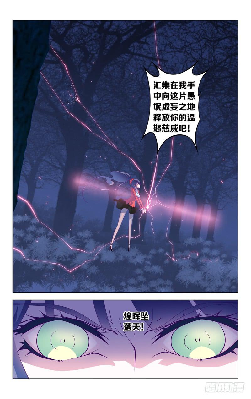 《因源破坏神》第八话“杀伐的青夜” 第12页