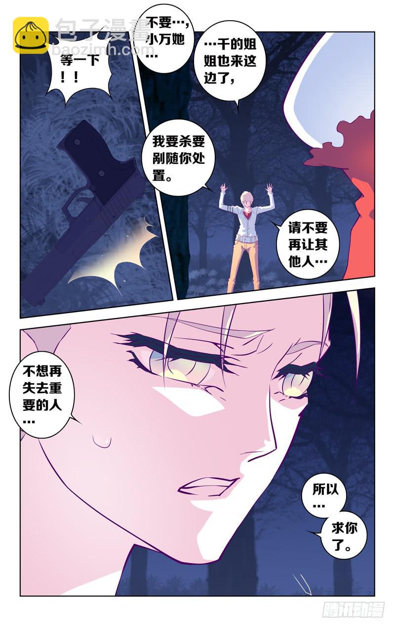 《因源破坏神》第八话“杀伐的青夜” 第13页