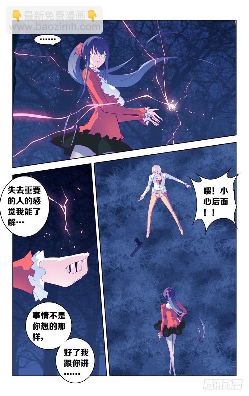 《因源破坏神》第八话“杀伐的青夜” 第14页