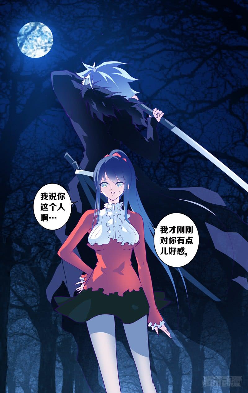 《因源破坏神》第八话“杀伐的青夜” 第15页