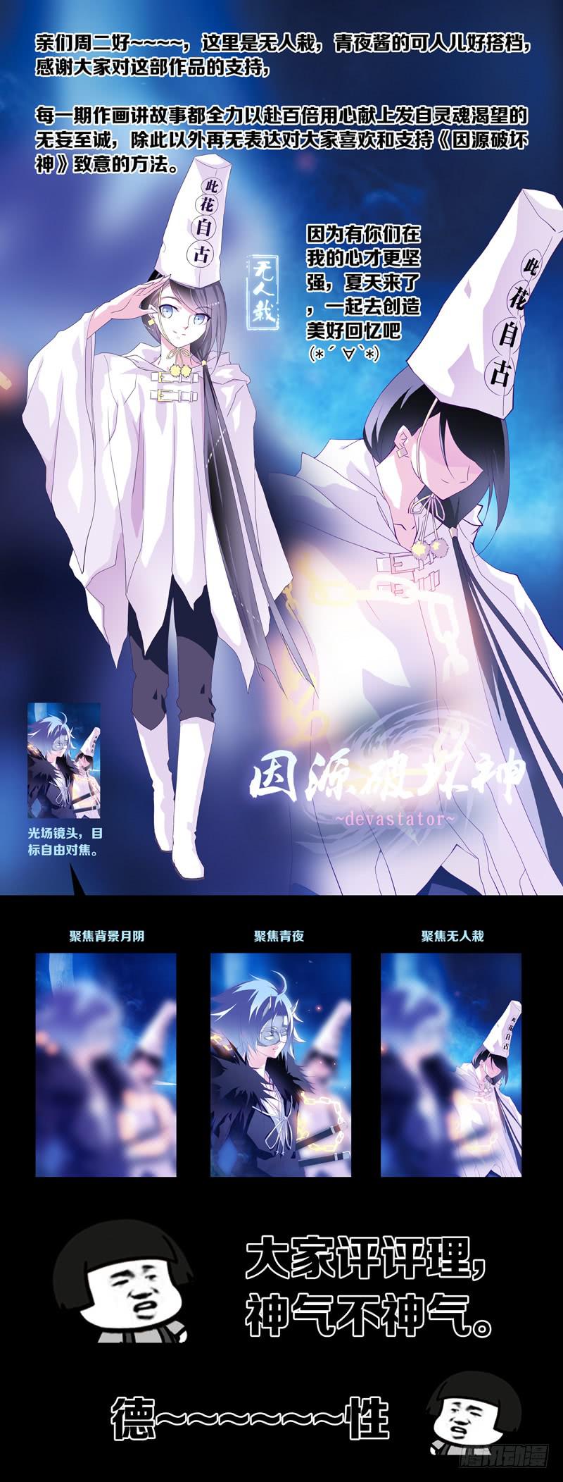《因源破坏神》第八话“杀伐的青夜” 第17页