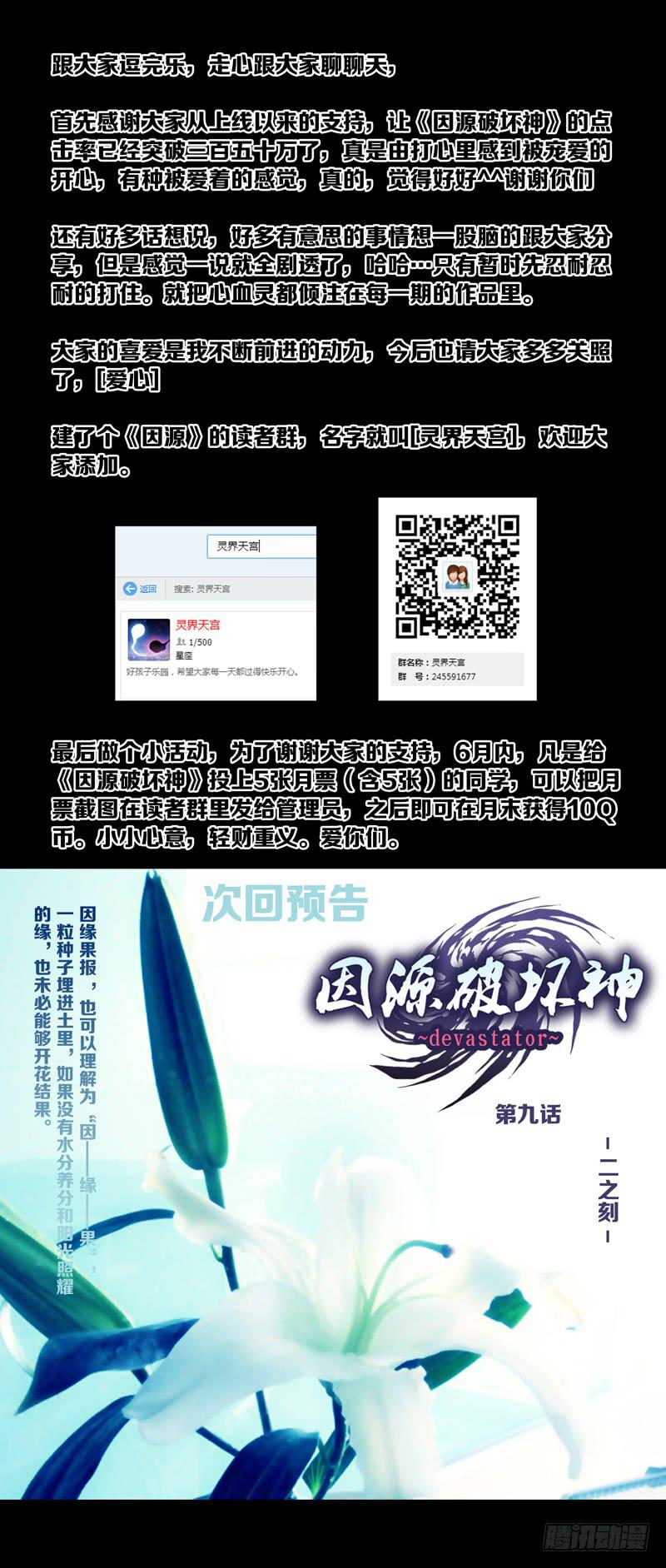 《因源破坏神》第八话“杀伐的青夜” 第18页