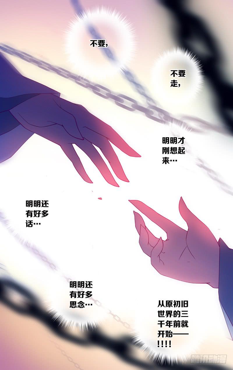 《因源破坏神》第八话“杀伐的青夜” 第2页