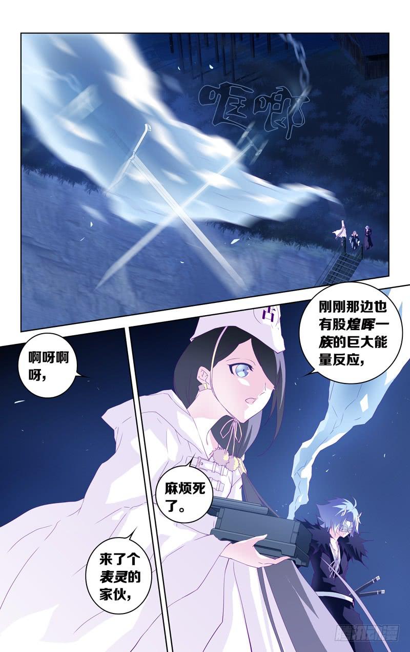《因源破坏神》第八话“杀伐的青夜” 第4页