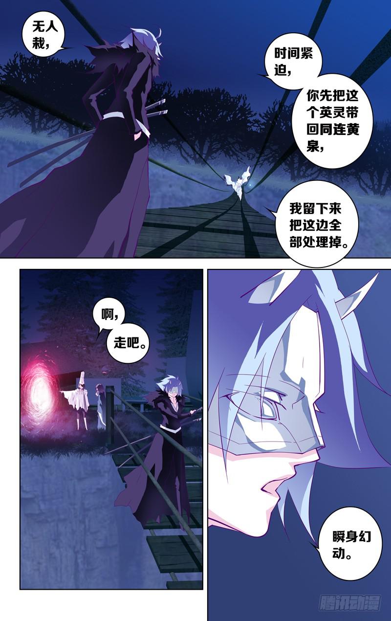 《因源破坏神》第八话“杀伐的青夜” 第5页