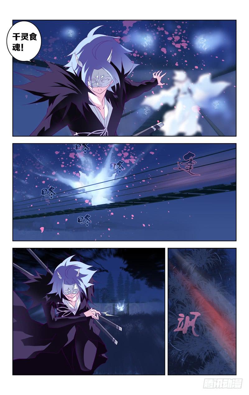 《因源破坏神》第八话“杀伐的青夜” 第7页