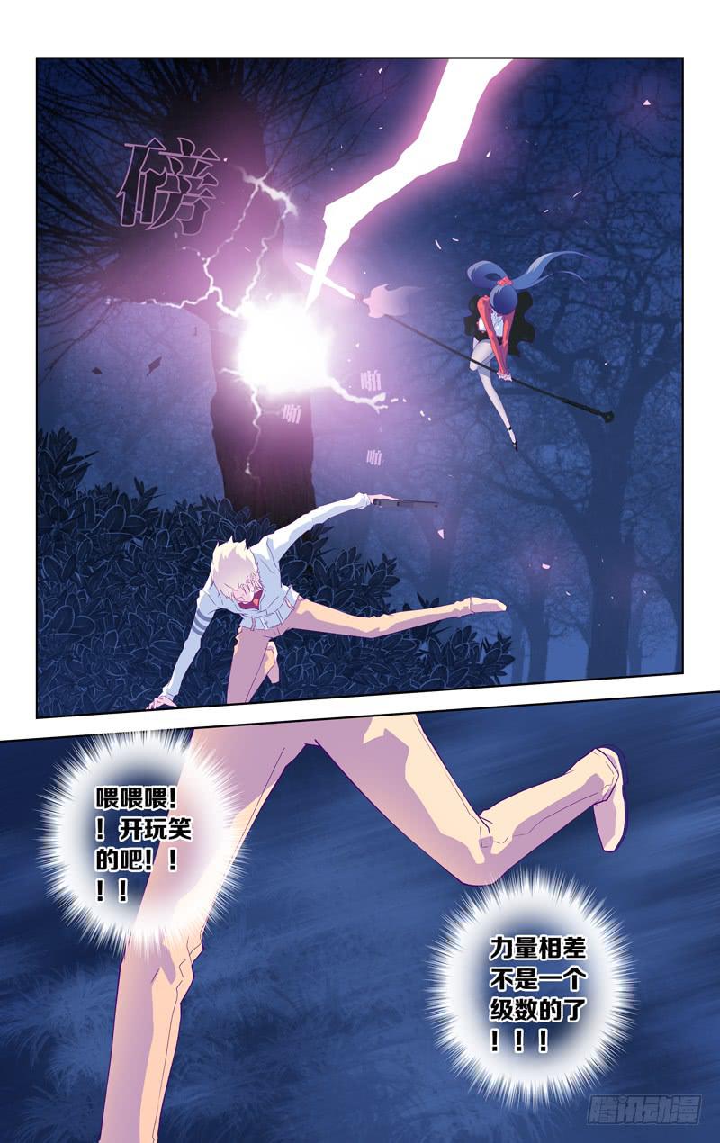 《因源破坏神》第八话“杀伐的青夜” 第9页