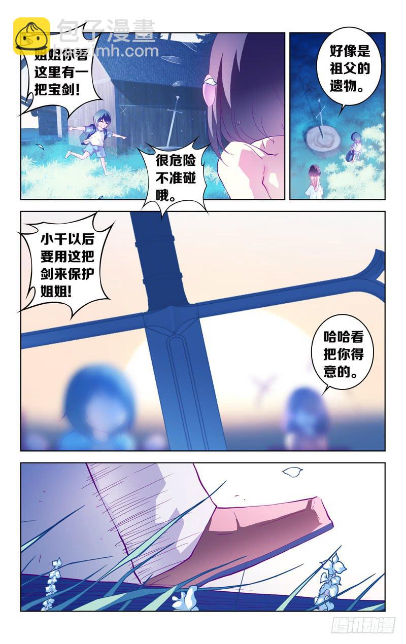 《因源破坏神》第六话“小时候的家” 第11页