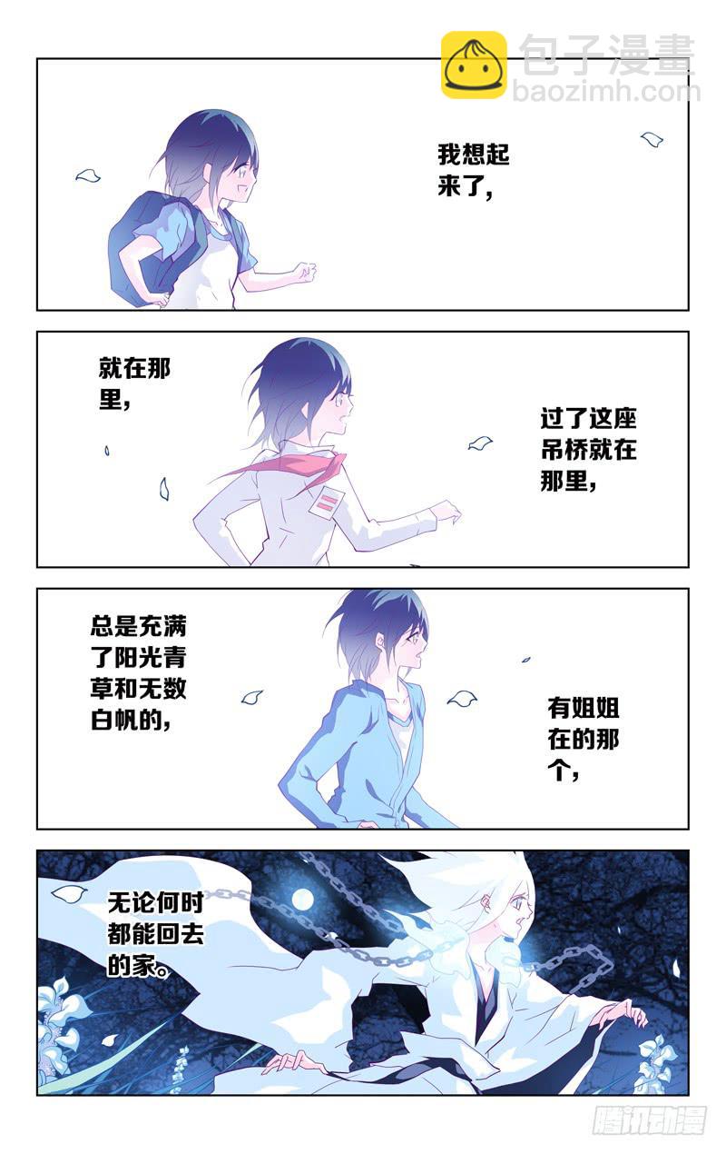 《因源破坏神》第六话“小时候的家” 第12页