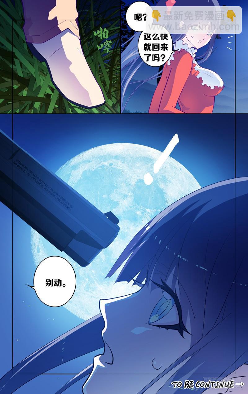 《因源破坏神》第六话“小时候的家” 第16页