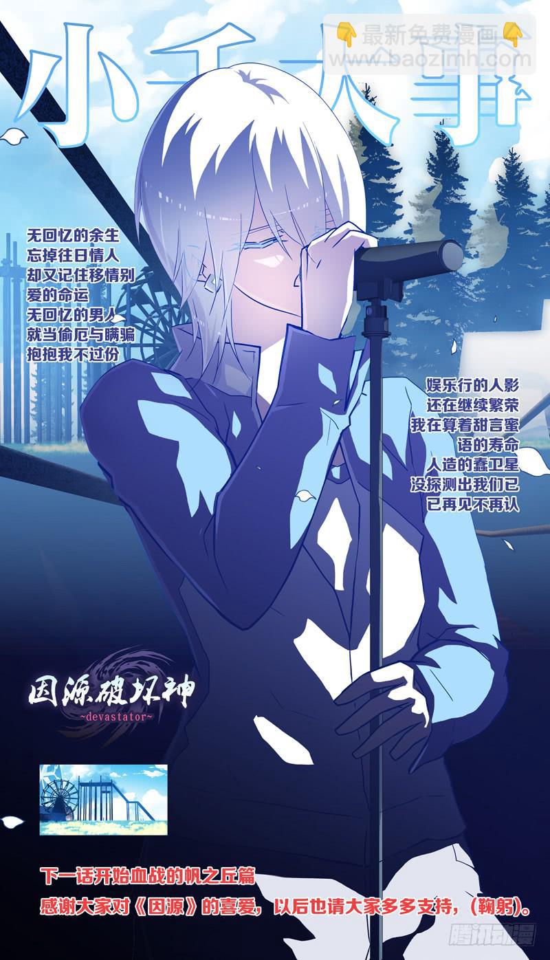 《因源破坏神》第六话“小时候的家” 第17页
