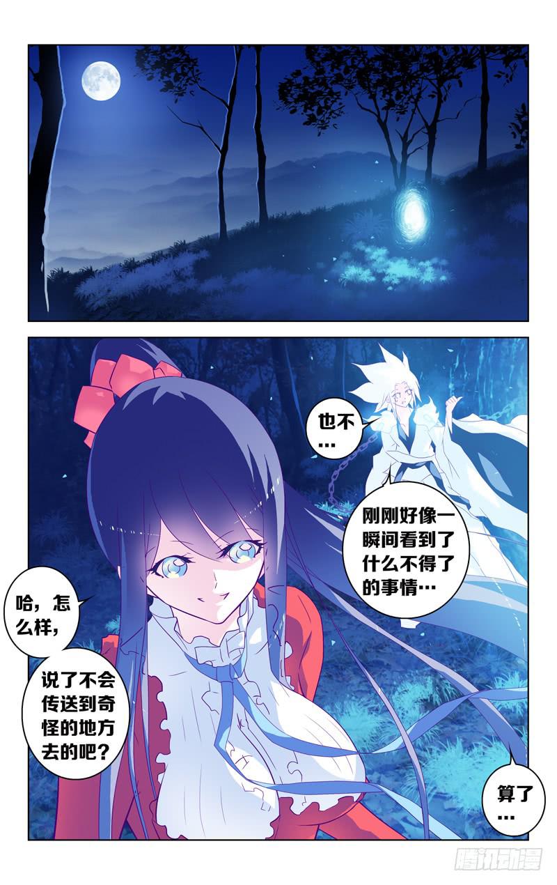 《因源破坏神》第六话“小时候的家” 第2页
