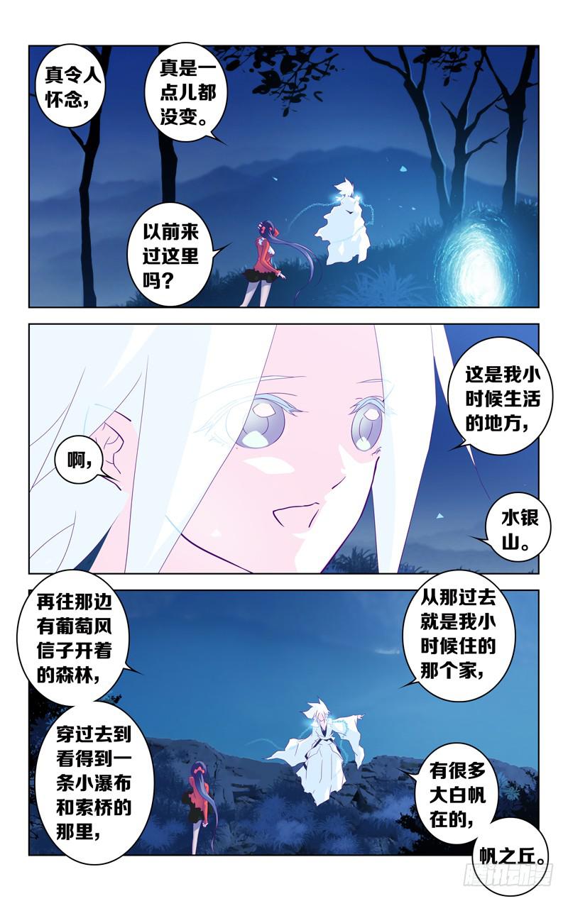 《因源破坏神》第六话“小时候的家” 第3页