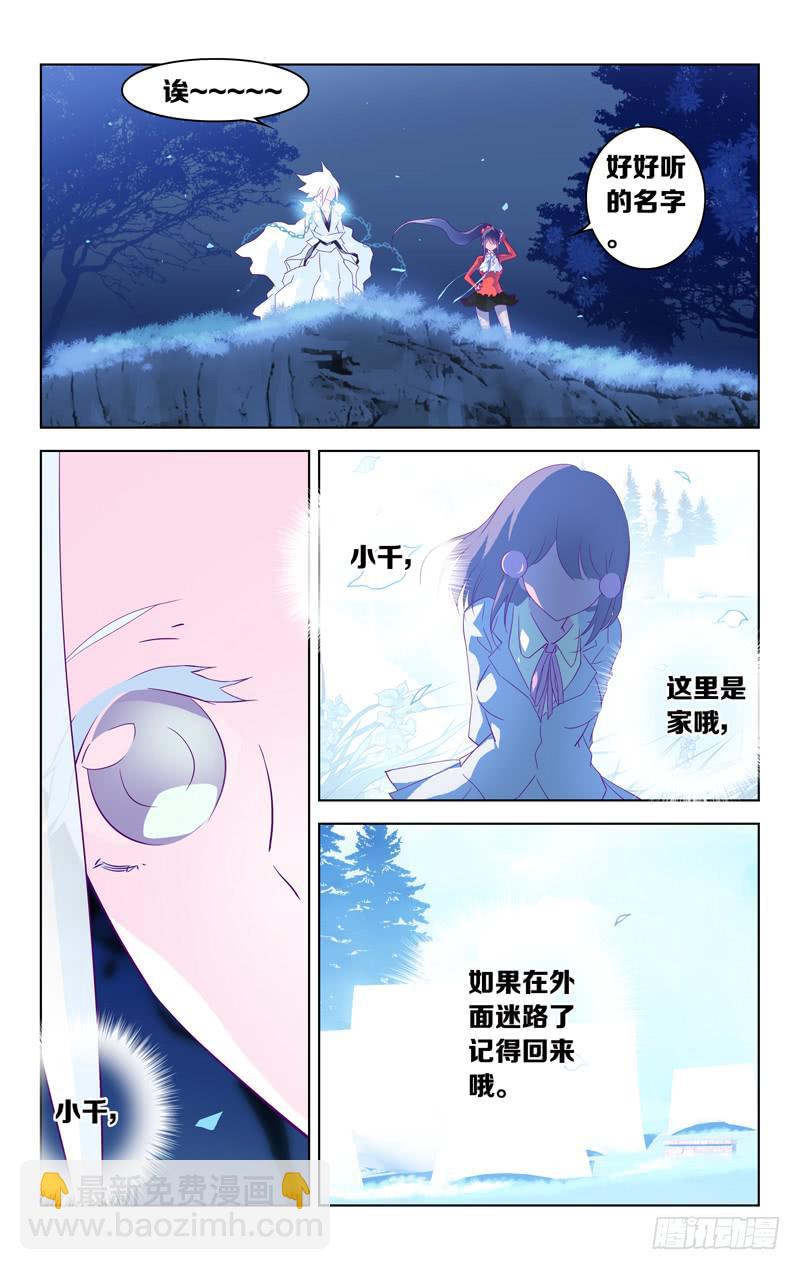 《因源破坏神》第六话“小时候的家” 第4页