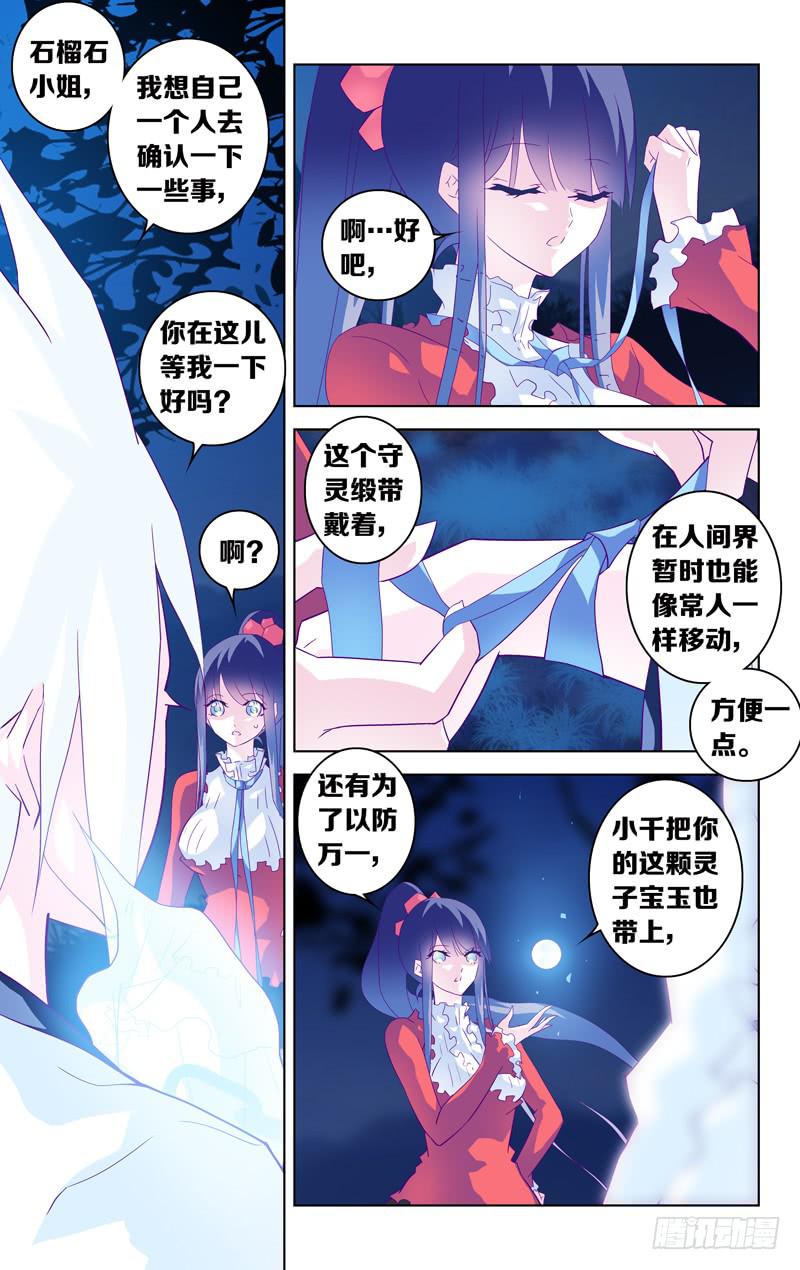 《因源破坏神》第六话“小时候的家” 第5页