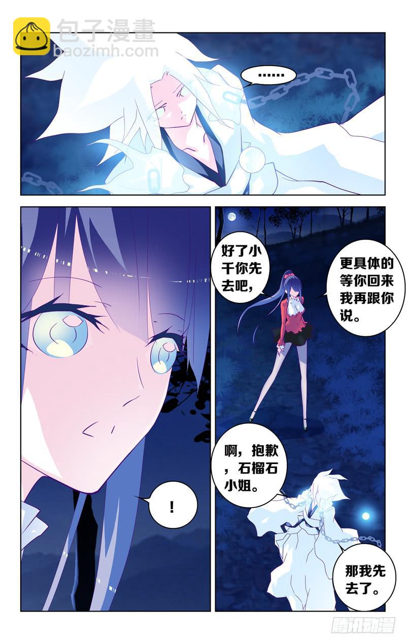 《因源破坏神》第六话“小时候的家” 第7页