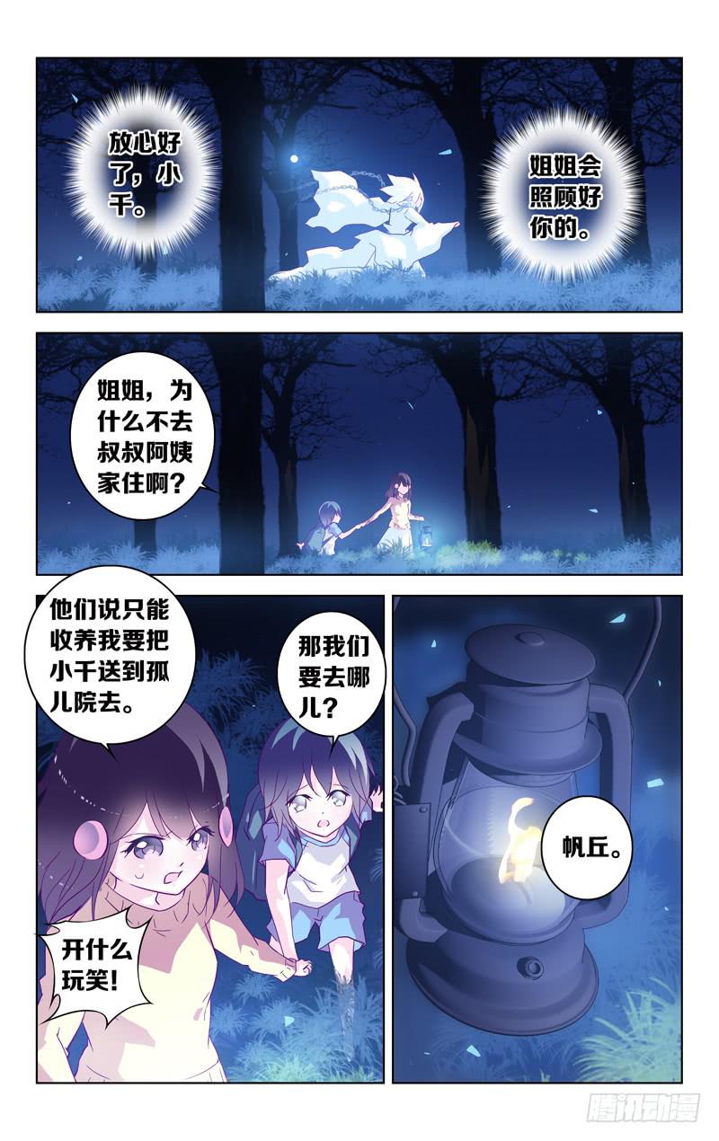 《因源破坏神》第六话“小时候的家” 第8页
