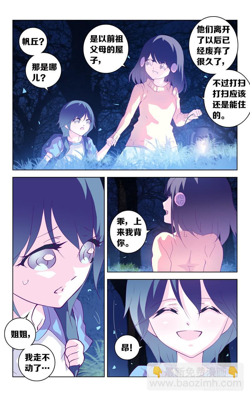 《因源破坏神》第六话“小时候的家” 第9页