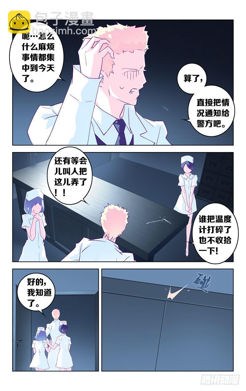 《因源破坏神》第五话“刹那的梦” 第10页