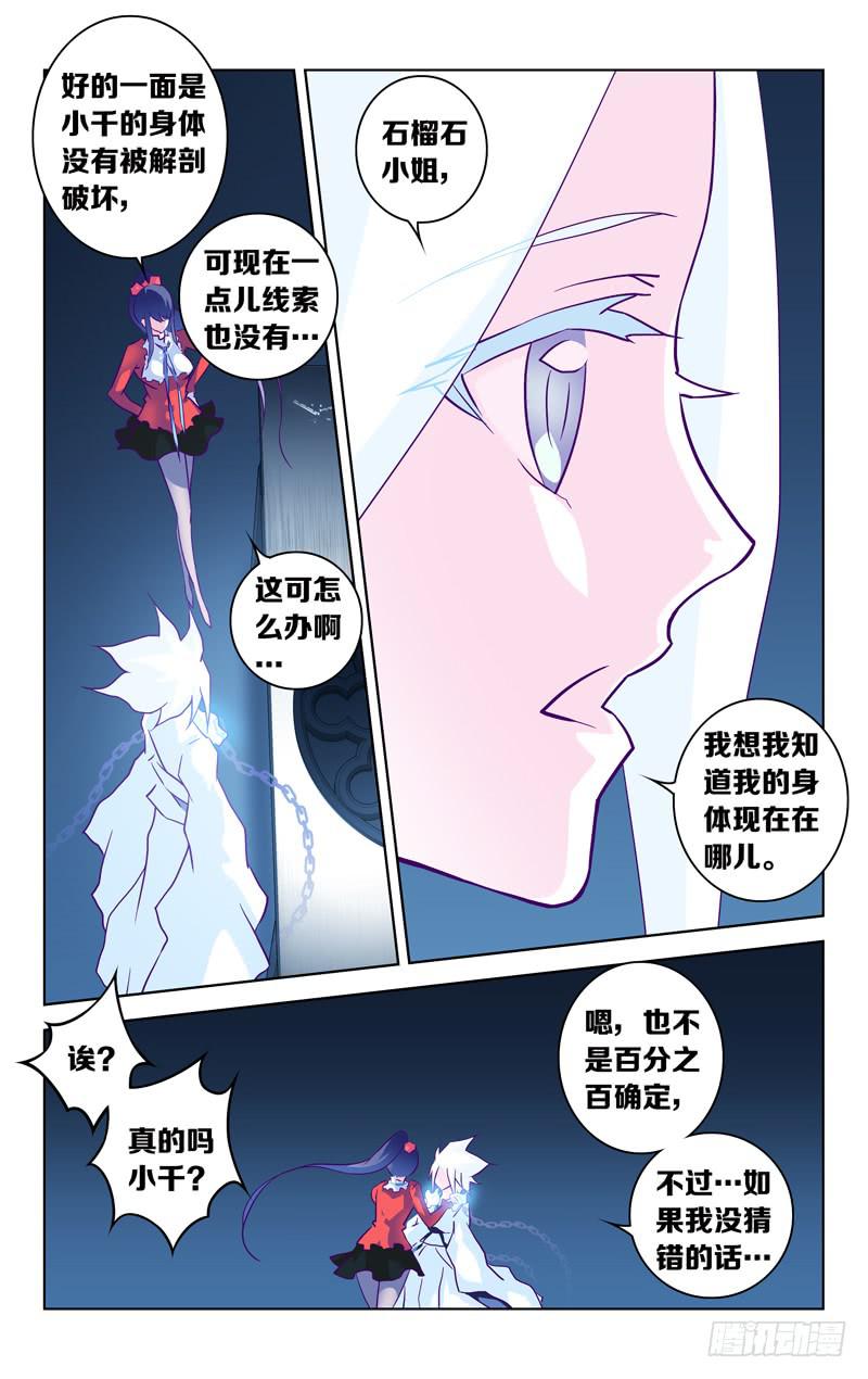 《因源破坏神》第五话“刹那的梦” 第12页