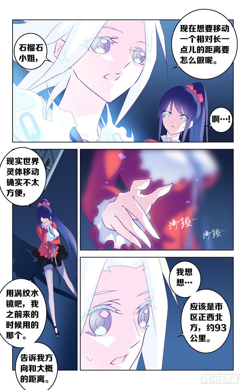 《因源破坏神》第五话“刹那的梦” 第13页