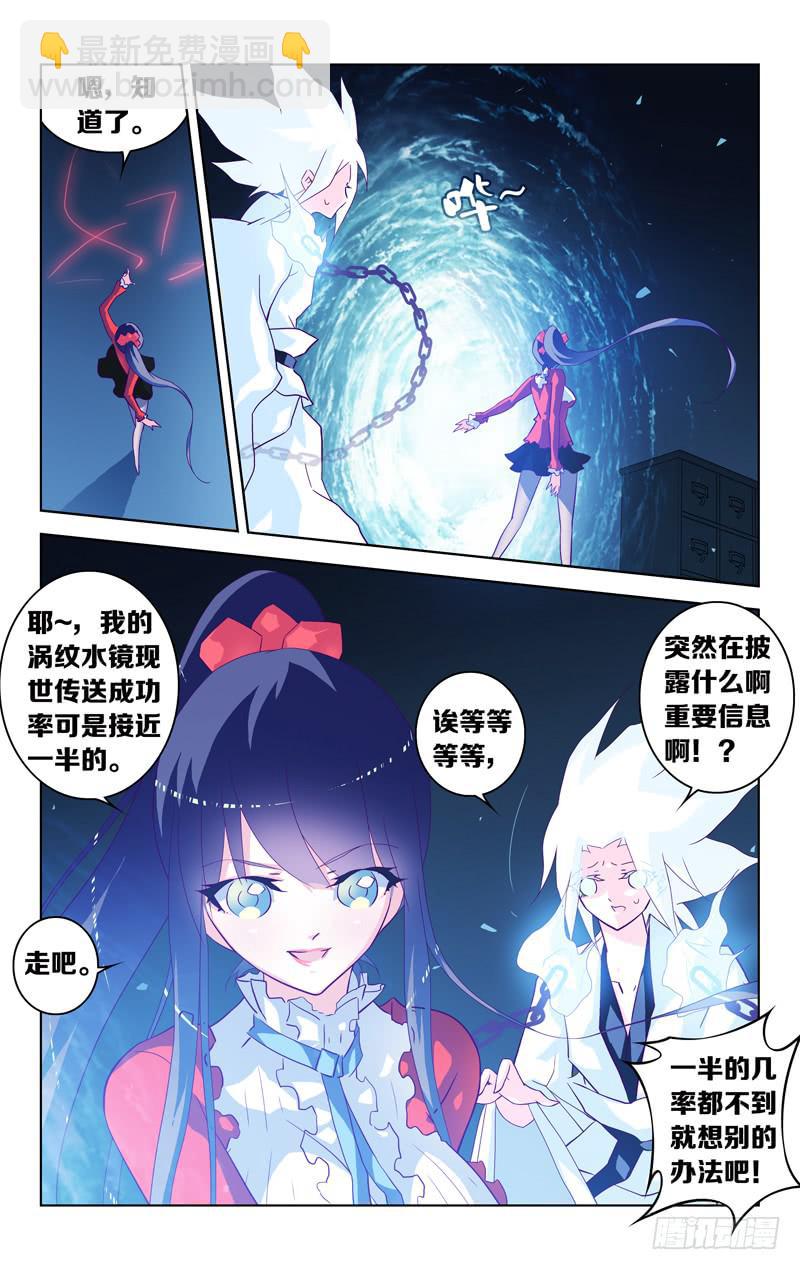 《因源破坏神》第五话“刹那的梦” 第14页