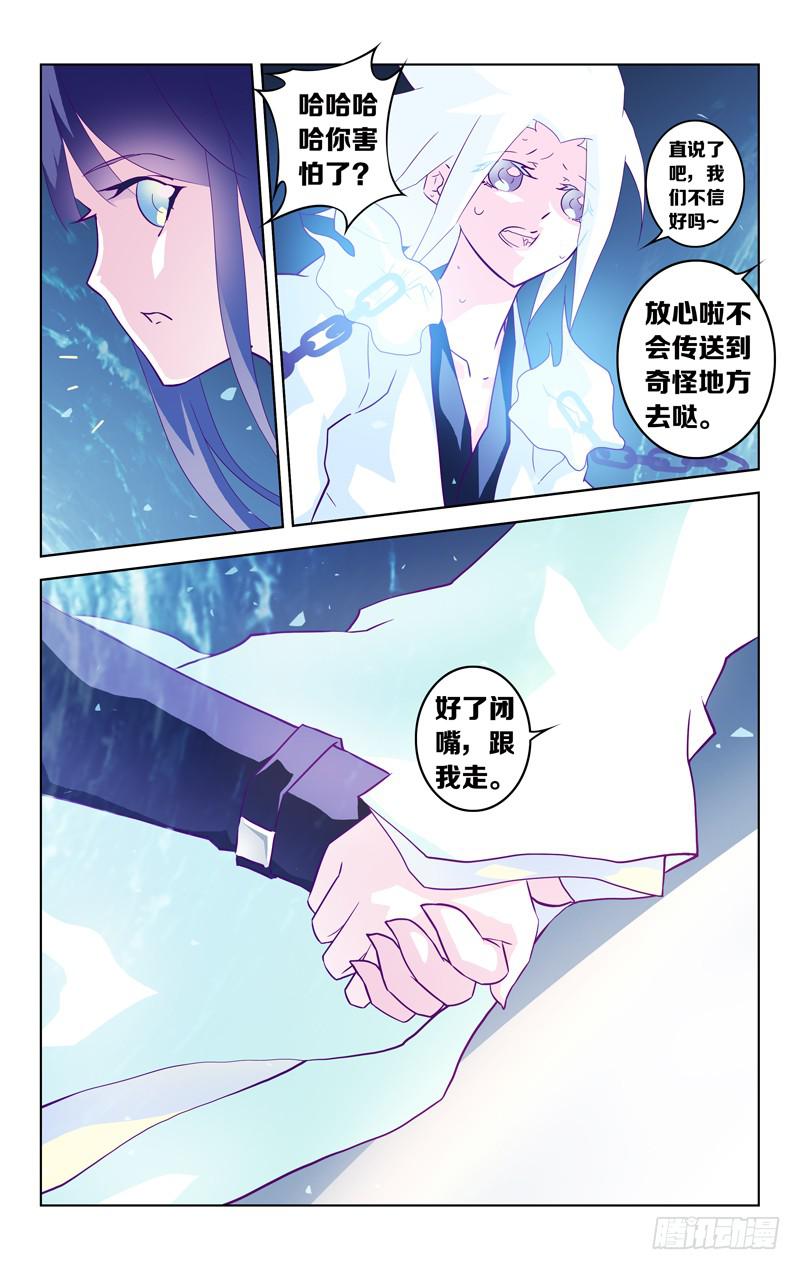 《因源破坏神》第五话“刹那的梦” 第15页