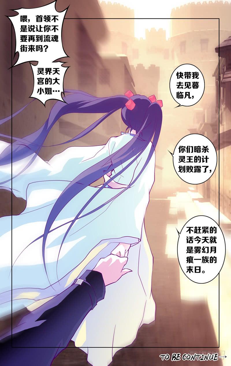 《因源破坏神》第五话“刹那的梦” 第16页