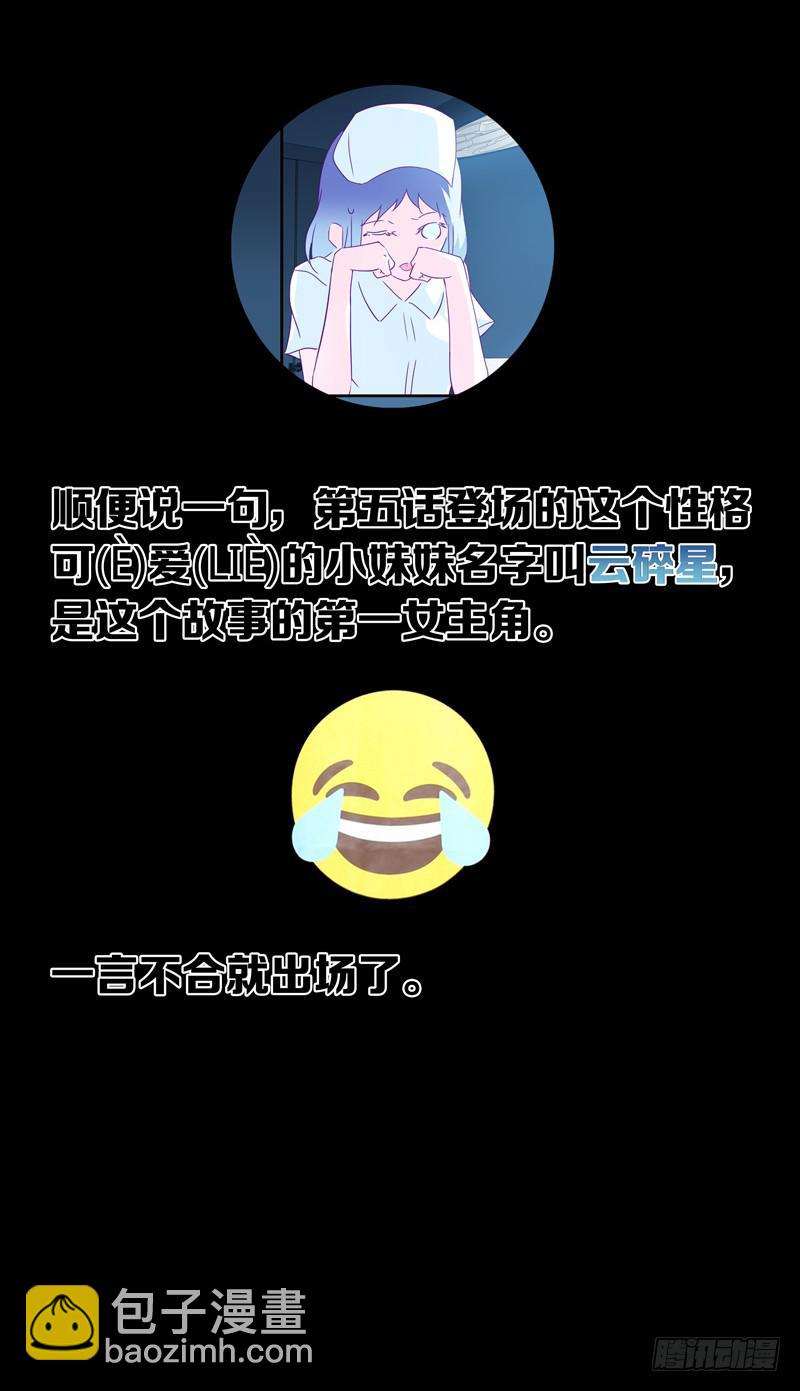 《因源破坏神》第五话“刹那的梦” 第19页