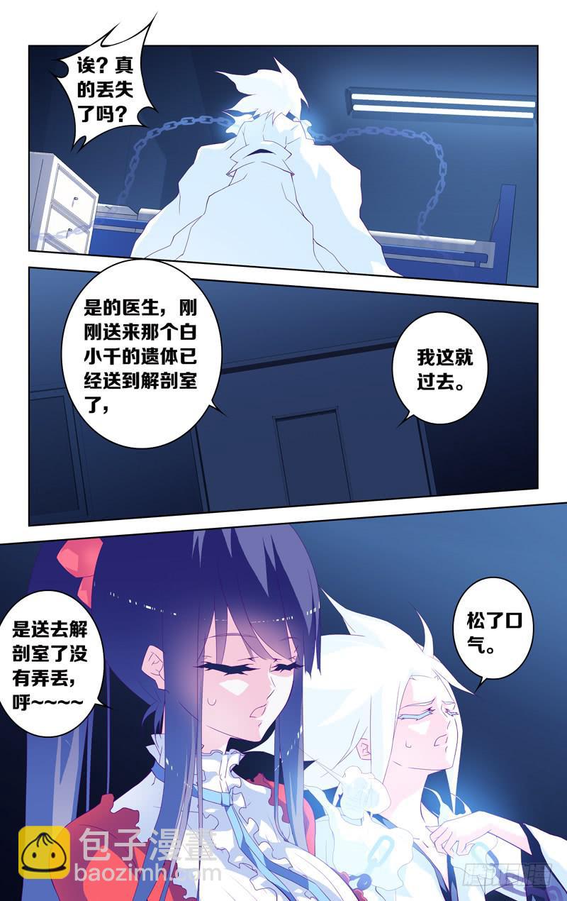 《因源破坏神》第五话“刹那的梦” 第3页