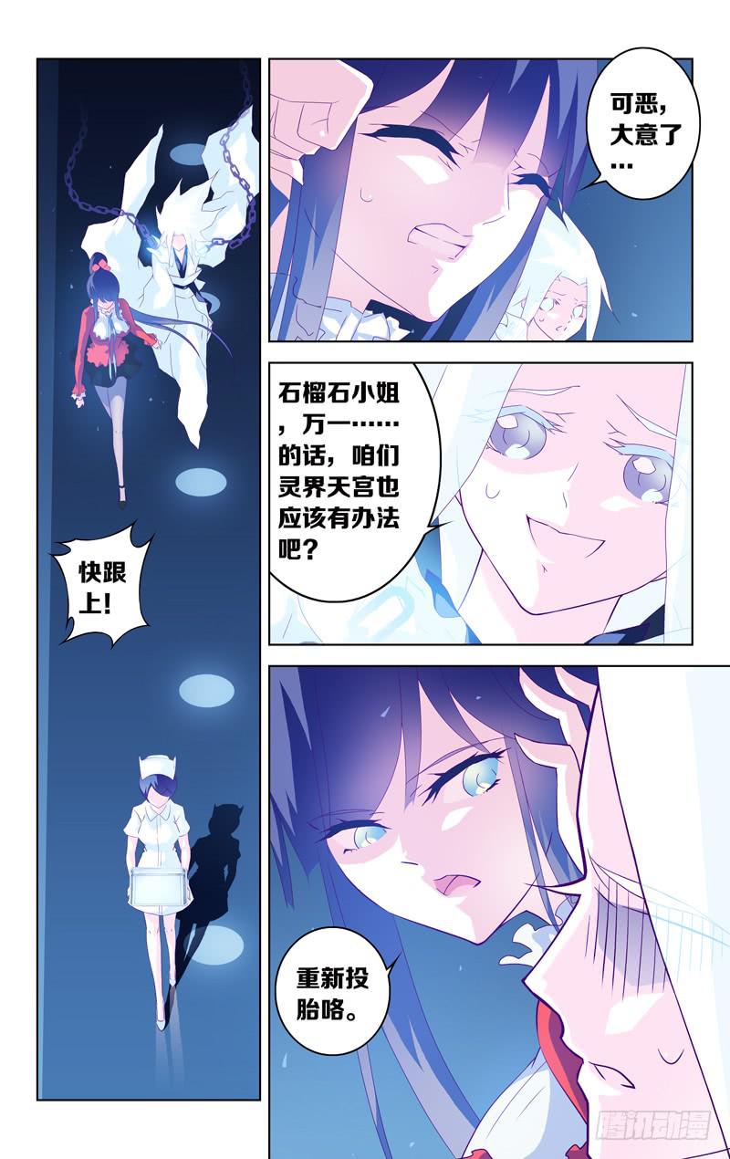 《因源破坏神》第五话“刹那的梦” 第6页