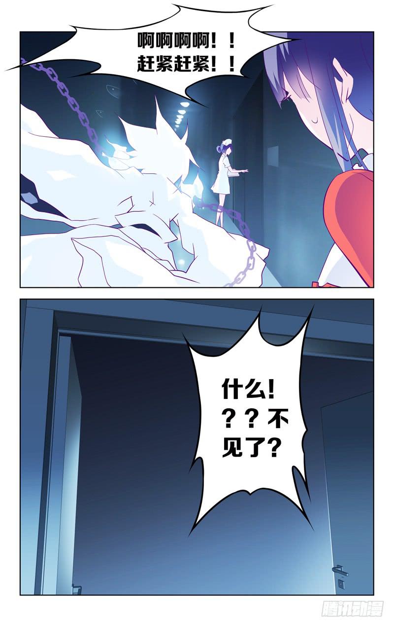 《因源破坏神》第五话“刹那的梦” 第7页