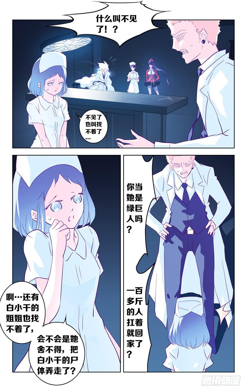 《因源破坏神》第五话“刹那的梦” 第8页