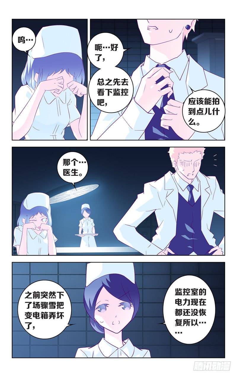 《因源破坏神》第五话“刹那的梦” 第9页